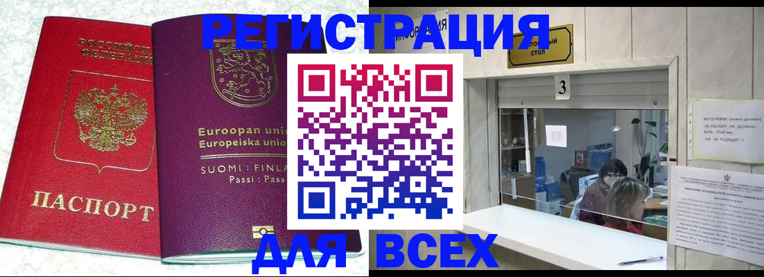 временная регистрация для всех в Калмыкии