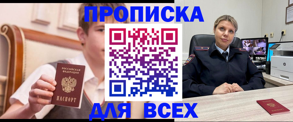 прописка в Калмыкии