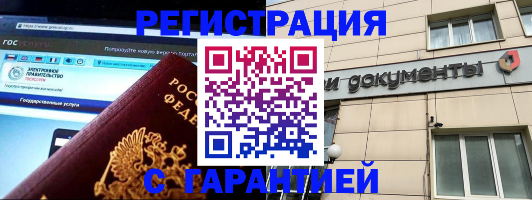 временная регистрация купить в Калмыкии